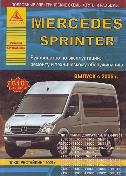 по ремонту mercedes, книга mercedes sprinter, книга mercedes vito